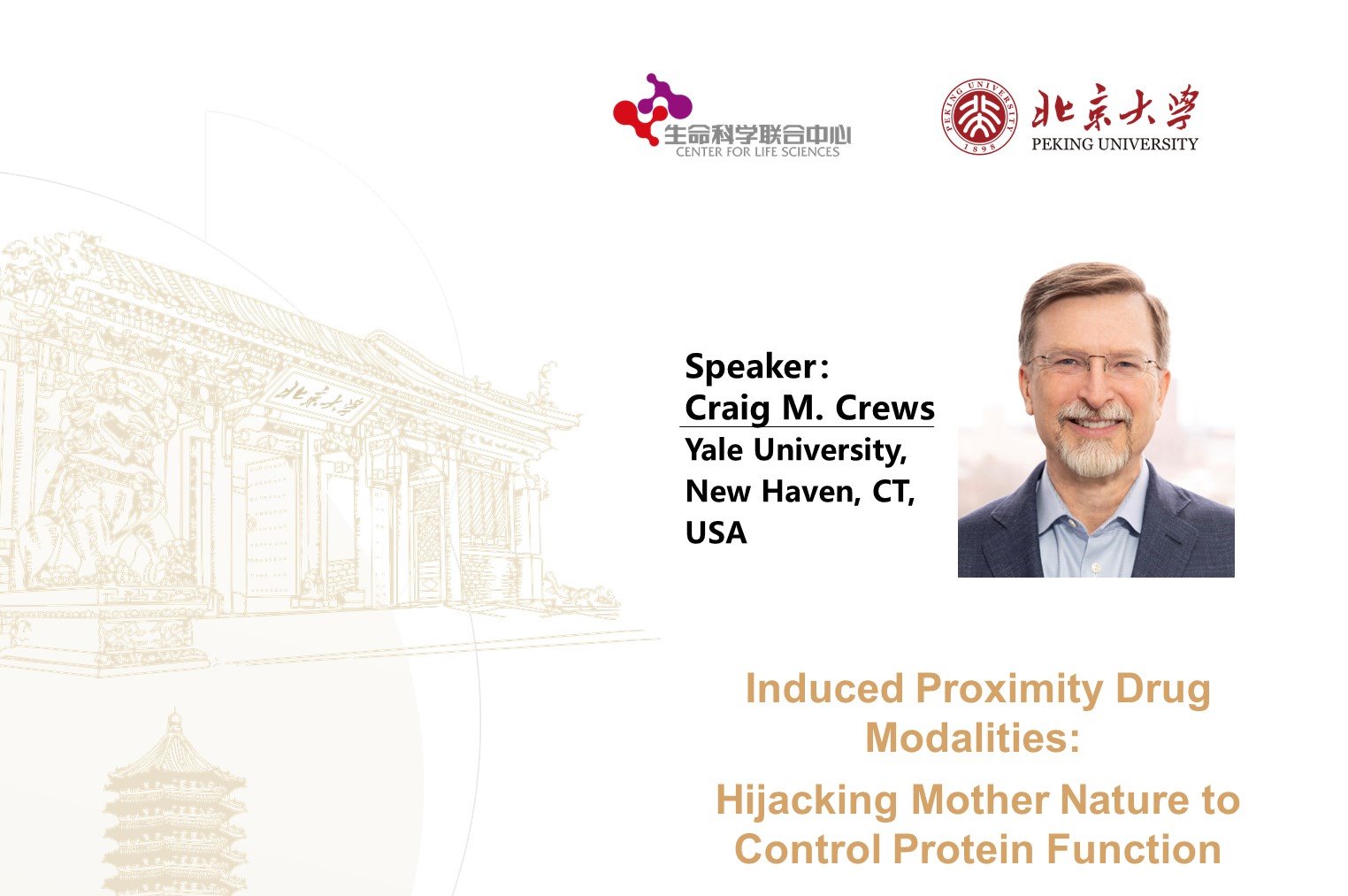 生命科学联合中心